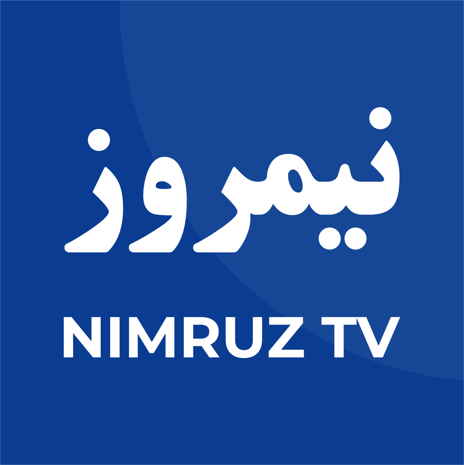 تلویزیون نیمروز