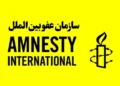 عفو بینالملل خواستار آزادی بازداشتشدگان اعتراضات هرات شد