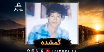 یک دهه انتظار؛ خانواده هنوز چشم‌انتظار بازگشت «کیان» هستند