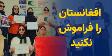 بیانیه تازه زنان افغانستان